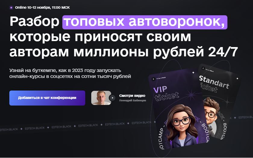 [Дерзкий инфобизнес] Разбор топовых автоворонок, к_0.jpg